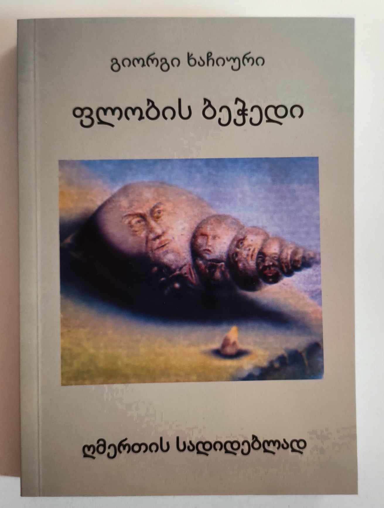 ფლობის ბეჭედი