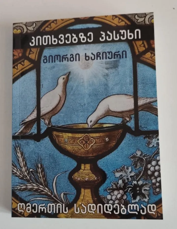 კითხვებზე პასუხი